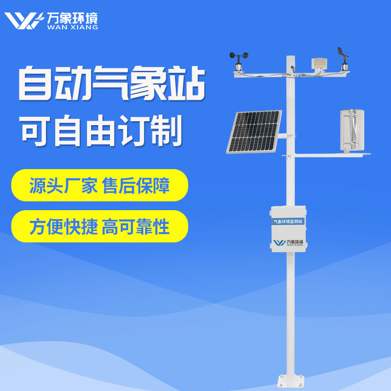 自動(dòng)氣象站哪個(gè)品牌的比較好 自動(dòng)氣象站哪個(gè)品牌的比較好