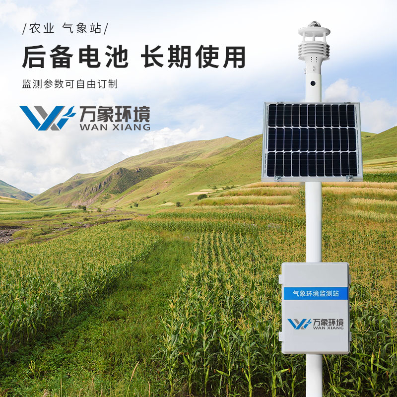 農(nóng)田小氣候觀測儀產(chǎn)品特點(diǎn)