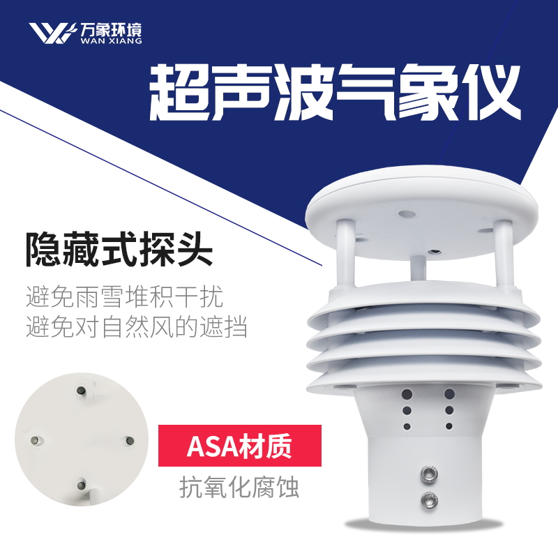 智慧燈桿五合一傳感器的用處 智慧燈桿五合一傳感器的用處