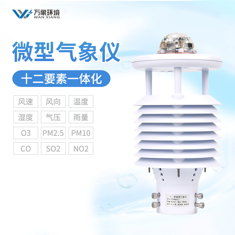 智慧城市氣象傳感器在打造智慧城市中有著重要的作用 智慧城市氣象傳感器在打造智慧城市中有著重要的作用