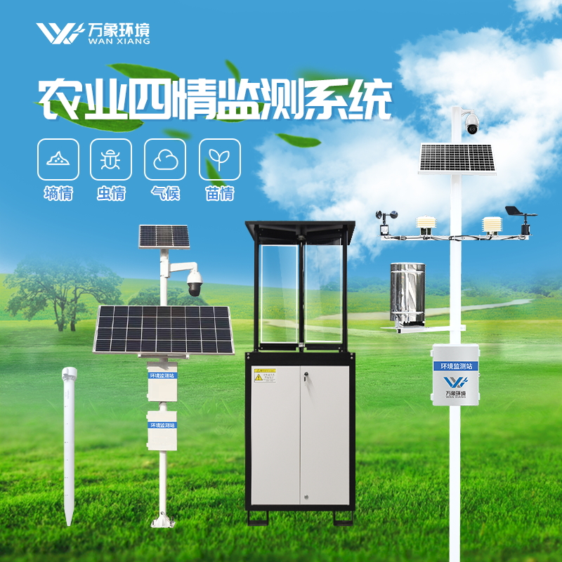 農(nóng)業(yè)轉(zhuǎn)型建議考慮一下大田作物四情監(jiān)測(cè)系統(tǒng) 農(nóng)業(yè)轉(zhuǎn)型建議考慮一下大田作物四情監(jiān)測(cè)系統(tǒng)