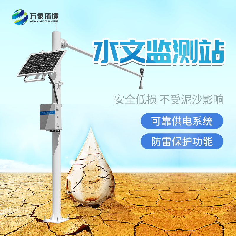 雷達(dá)水位監(jiān)測(cè)站特點(diǎn) 雷達(dá)水位監(jiān)測(cè)站特點(diǎn)