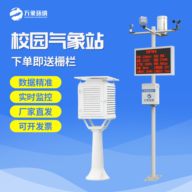 出貨實(shí)拍:鄢陵縣校園氣象站客戶案例 出貨實(shí)拍:鄢陵縣校園氣象站客戶案例