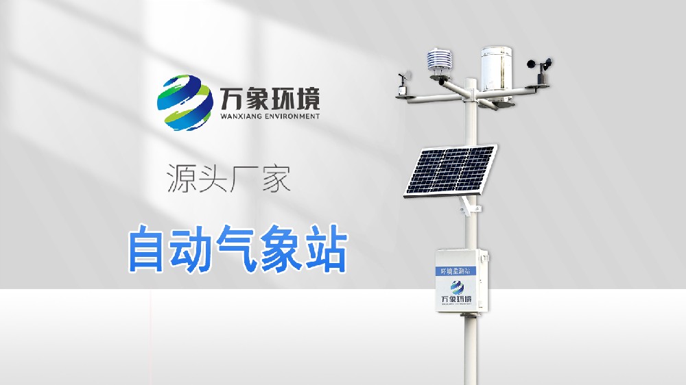 農業(yè)氣象站-小型氣象站-自動氣象站安裝過程