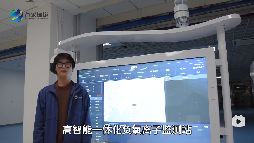 全彩屏負(fù)氧離子監(jiān)測(cè)站-負(fù)氧離子在線(xiàn)監(jiān)測(cè)系統(tǒng)介紹