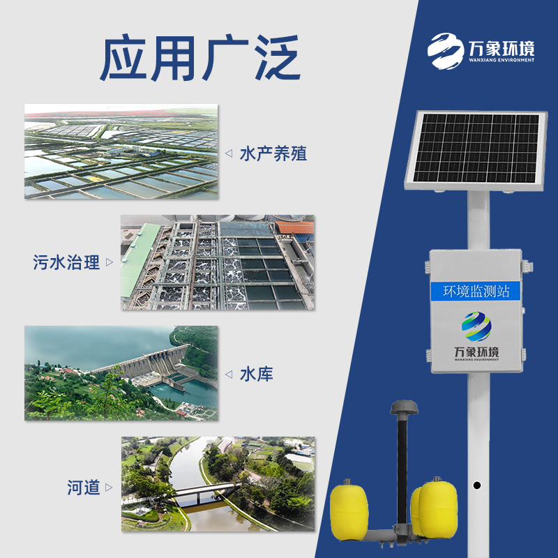 水質(zhì)在線(xiàn)監(jiān)測(cè)站可以準(zhǔn)確地掌握水質(zhì)動(dòng)態(tài)變化趨勢(shì)