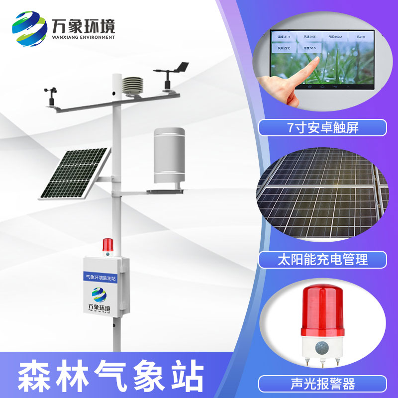 森林火險監(jiān)測站 森林火險監(jiān)測站/