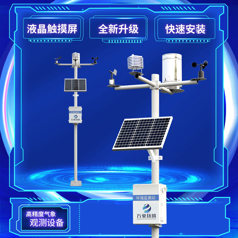 小氣候監(jiān)測儀 小氣候監(jiān)測儀