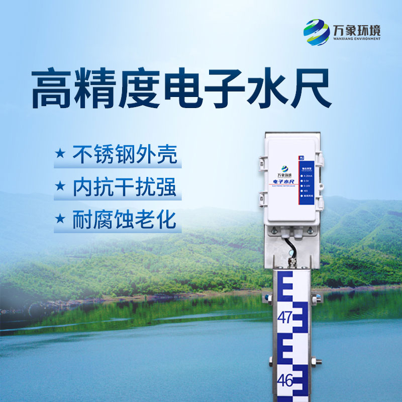 電子水尺 電子水尺