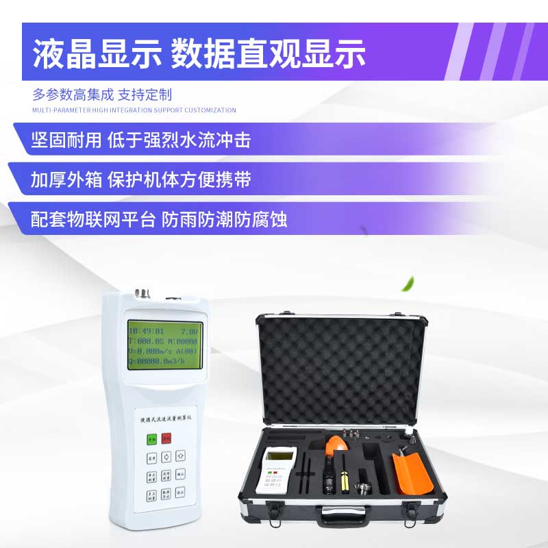 旋槳式流速儀——明渠流量測(cè)量?jī)x器