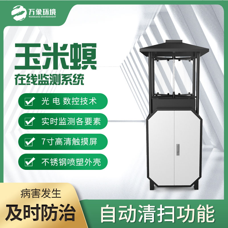 玉米螟測報儀 玉米螟測報儀