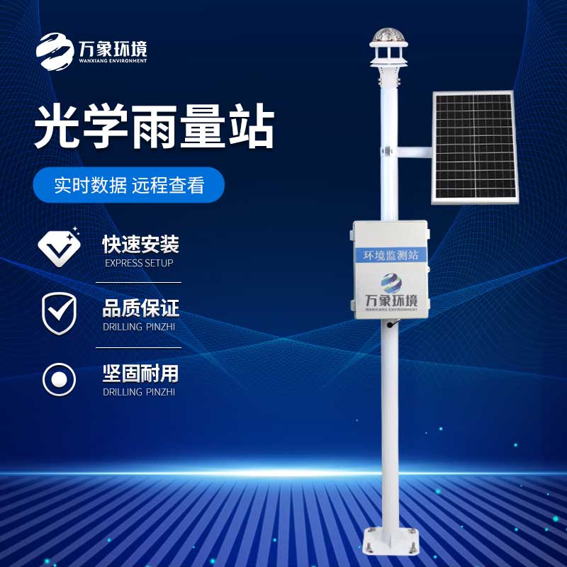 降雨量測量儀——精確到秒的降雨時長監(jiān)測 降雨量測量儀——精確到秒的降雨時長監(jiān)測