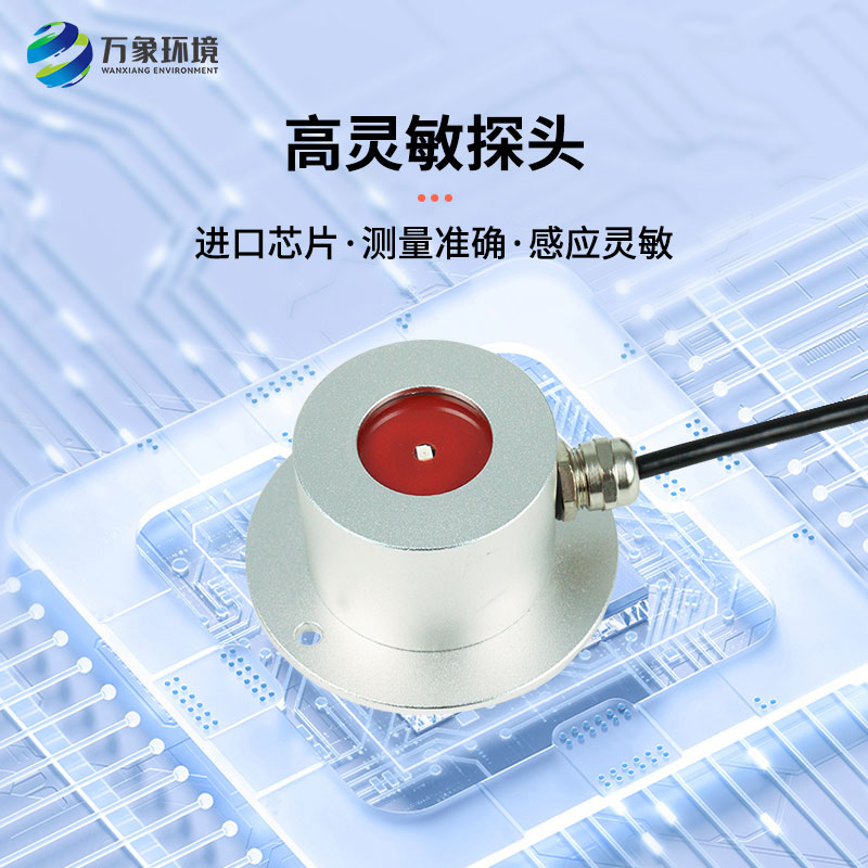 紫外輻射傳感器——一款與我們生活息息相關(guān)的儀器 紫外輻射傳感器——一款與我們生活息息相關(guān)的儀器