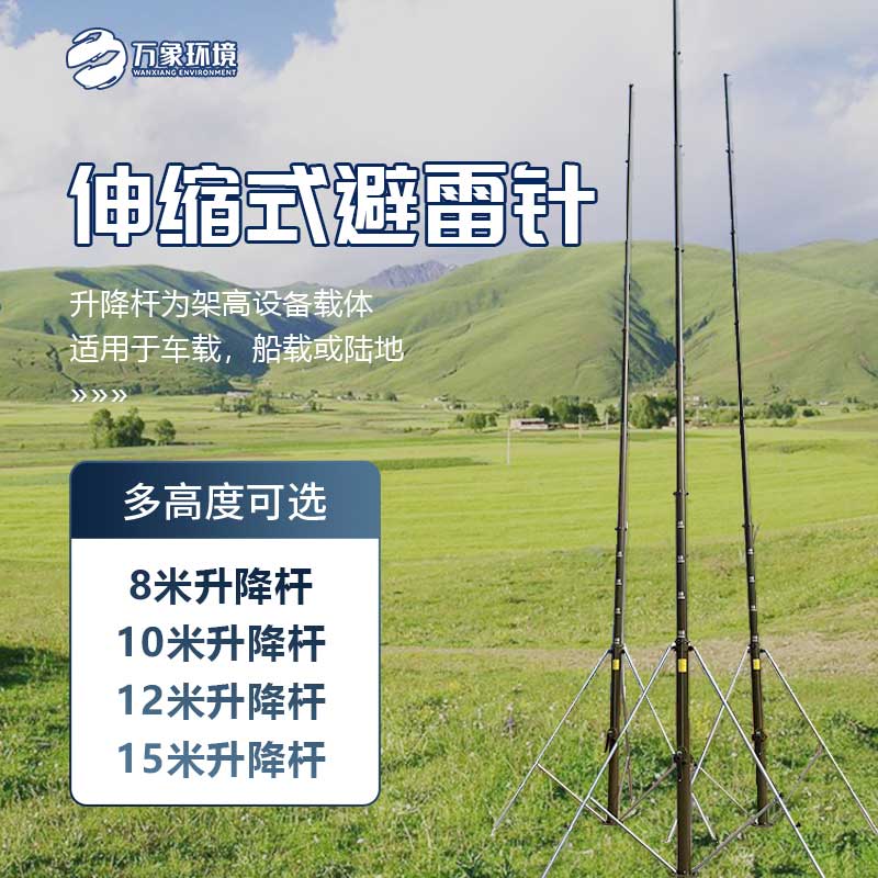 伸縮式避雷針保護(hù)建筑、樹(shù)木