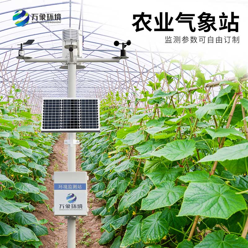 農(nóng)業(yè)環(huán)境監(jiān)測(cè)儀 農(nóng)業(yè)環(huán)境監(jiān)測(cè)儀