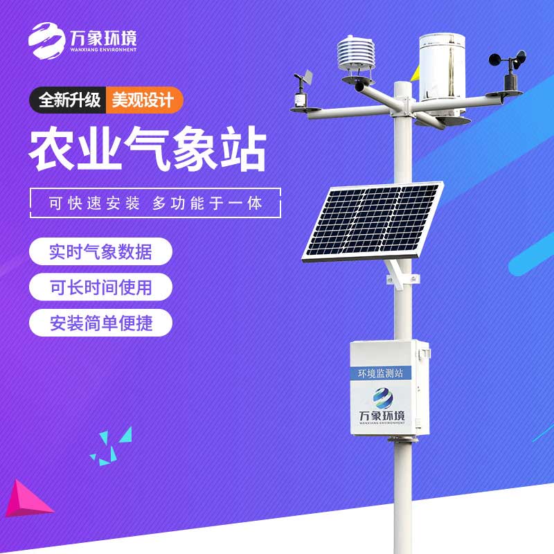 農(nóng)業(yè)環(huán)境監(jiān)測儀是干什么的？