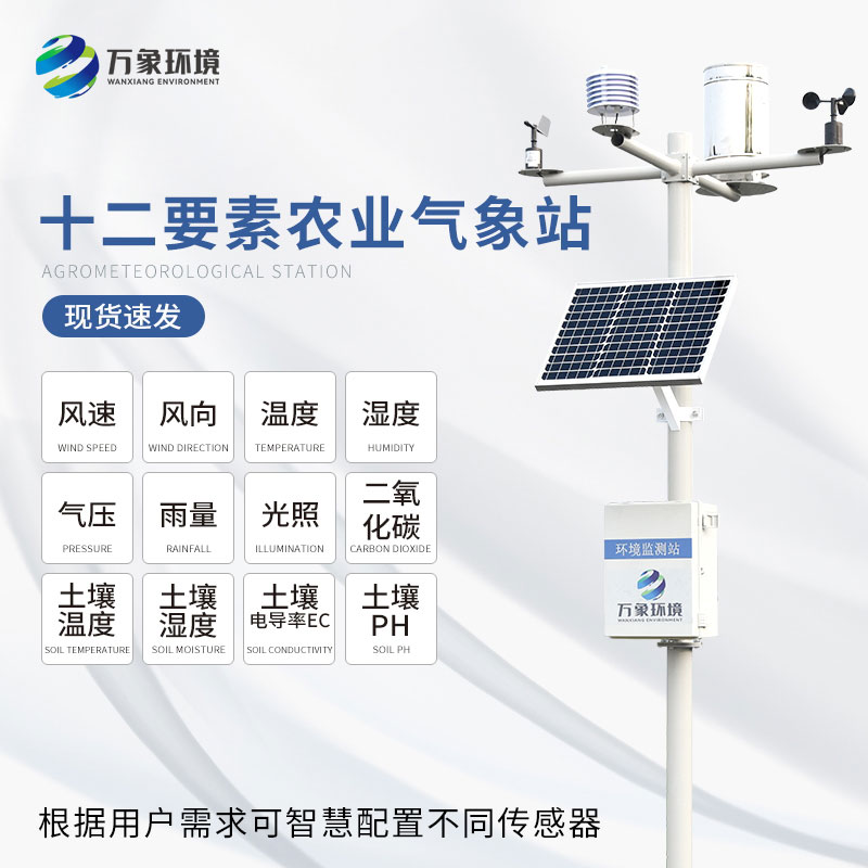 高標準農田氣象監(jiān)測系統(tǒng)增強農田的抗旱、抗?jié)车饶芰? title=