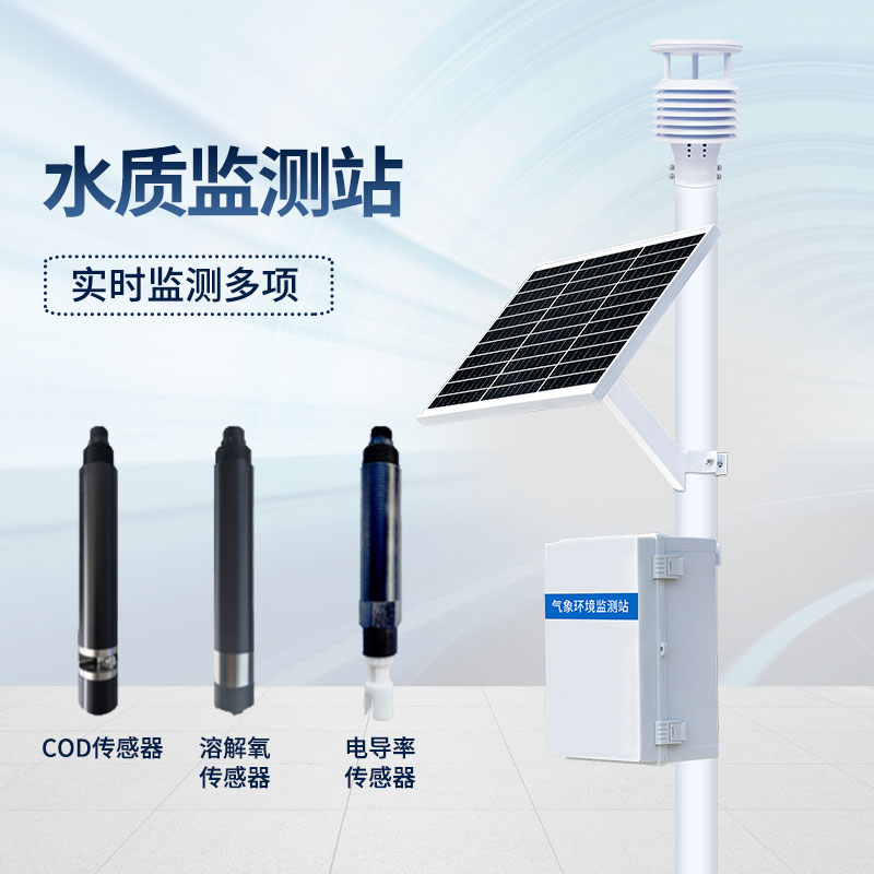 河道水質(zhì)監(jiān)測(cè)系統(tǒng)——一款美觀大方的立桿水質(zhì)監(jiān)測(cè)站 河道水質(zhì)監(jiān)測(cè)系統(tǒng)——一款美觀大方的立桿水質(zhì)監(jiān)測(cè)站