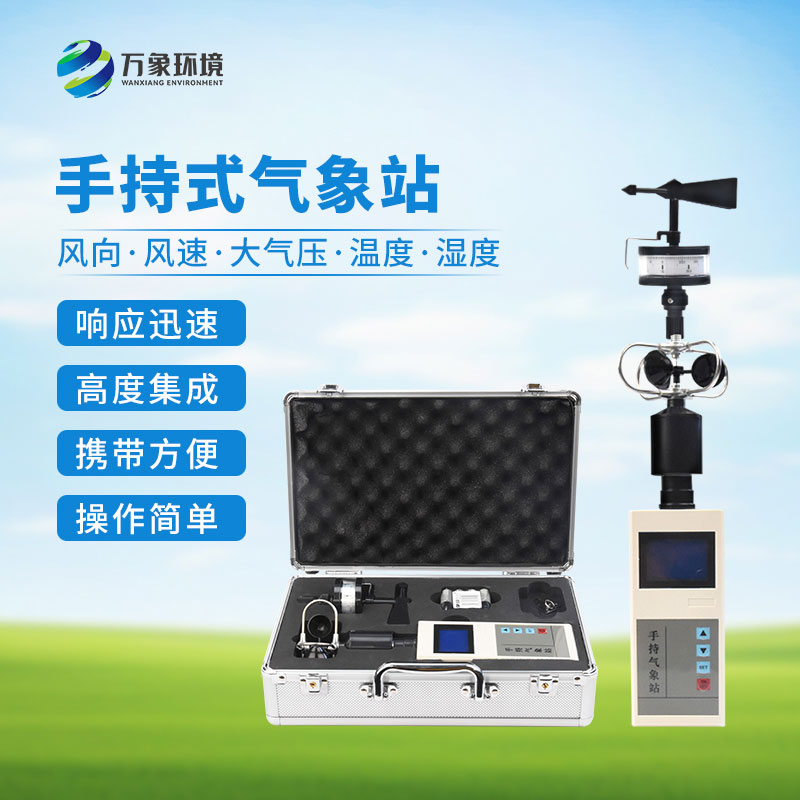 手持電子氣象儀有什么創(chuàng)新之處？