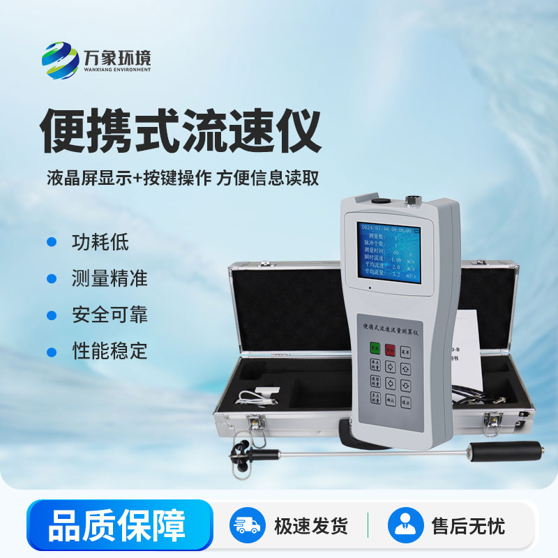 便攜式流速儀測(cè)量明渠流速流量等參數(shù) 便攜式流速儀測(cè)量明渠流速流量等參數(shù)