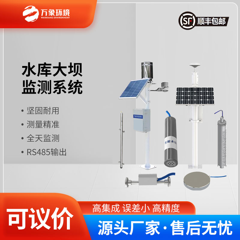 水庫(kù)大壩監(jiān)測(cè)主要包含哪些內(nèi)容