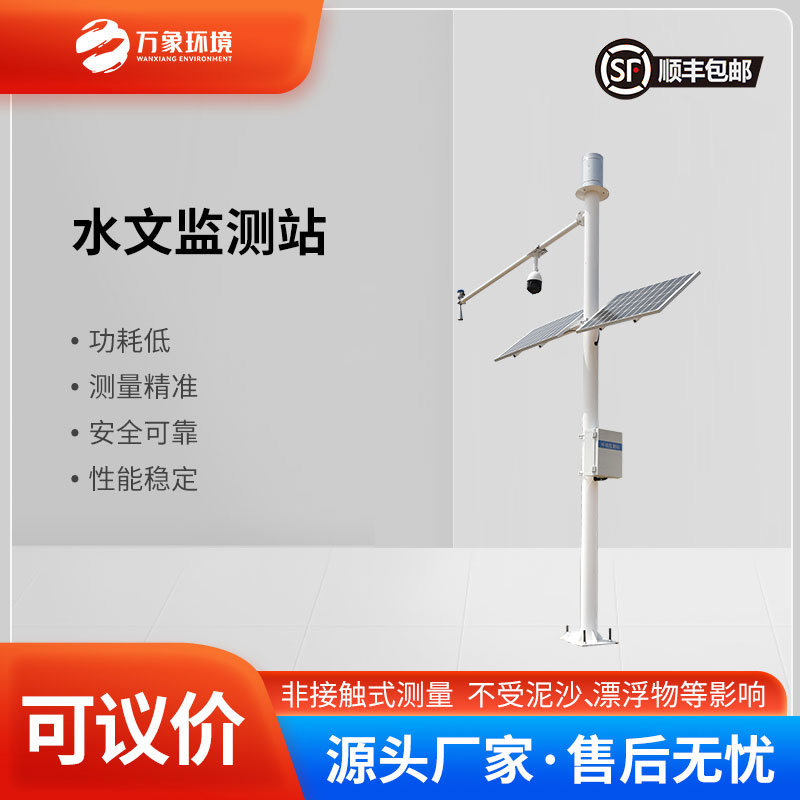 水位雨量流速流量監(jiān)測儀具有高精度、高可靠性、易操作的特點
