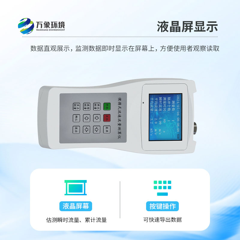 手持式水流測速儀——操作簡便，一鍵啟動秒出結(jié)果