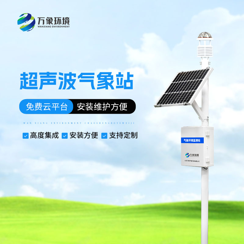 超聲波草原生態(tài)監(jiān)測(cè)站：精準(zhǔn)監(jiān)測(cè)，守護(hù)草原生態(tài)多樣性