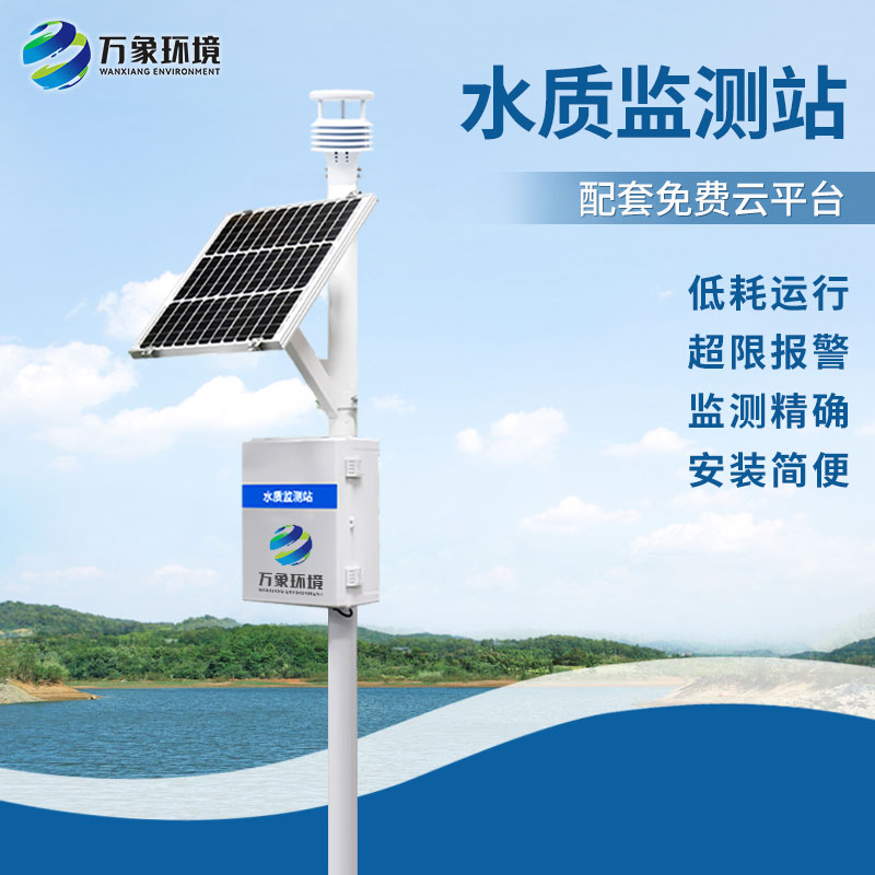 岸邊水質(zhì)監(jiān)測站廣泛應用于水產(chǎn)養(yǎng)殖等場所