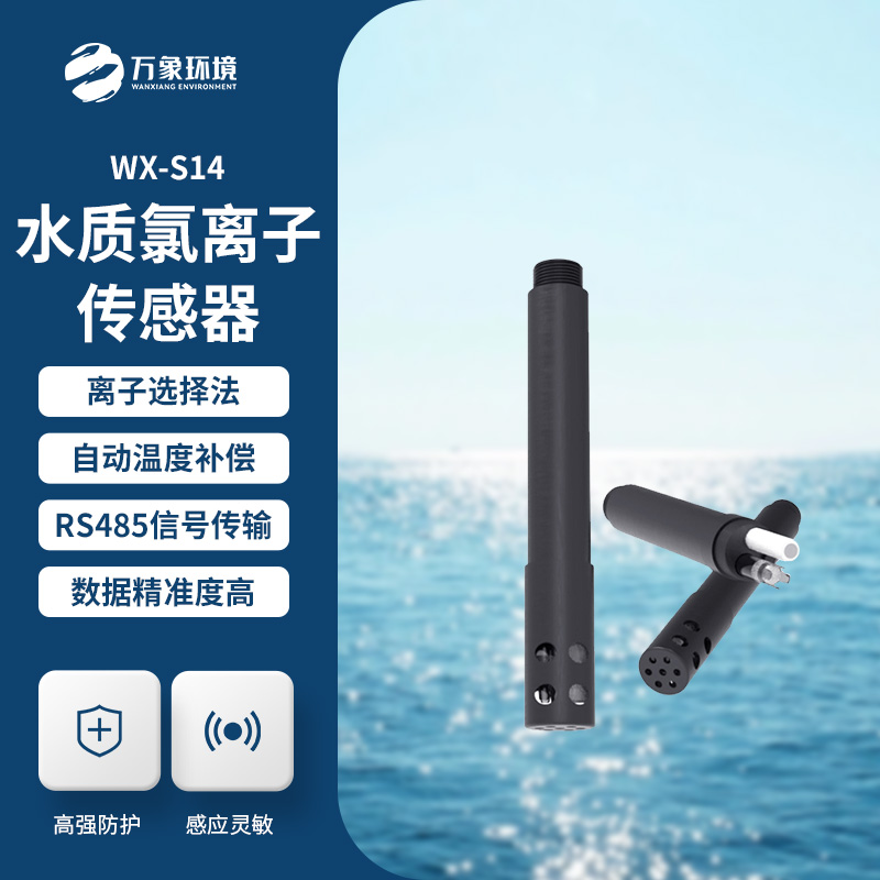 水質(zhì)氯離子傳感器測試水中游離的氯離子 水質(zhì)氯離子傳感器測試水中游離的氯離子