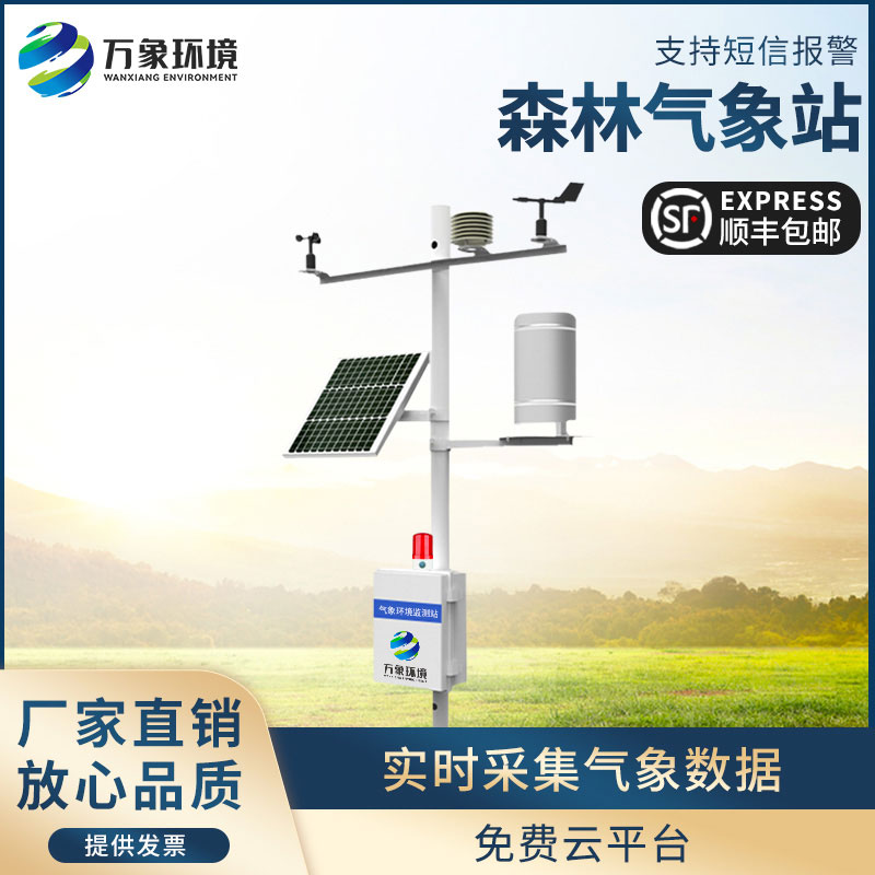 為什么森林里要安裝森林防火監(jiān)測預(yù)警系統(tǒng)？