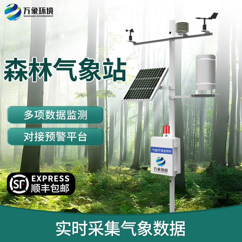 森林防火氣象站在冬季的森林有什么作用？