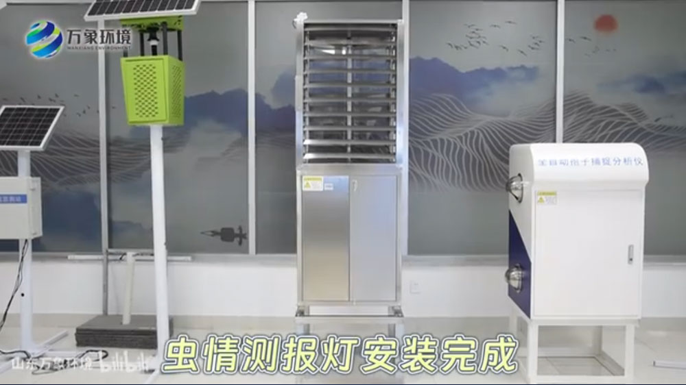 蟲(chóng)情監(jiān)測(cè)系統(tǒng)：農(nóng)業(yè)害蟲(chóng)的“克星”與守護(hù)者