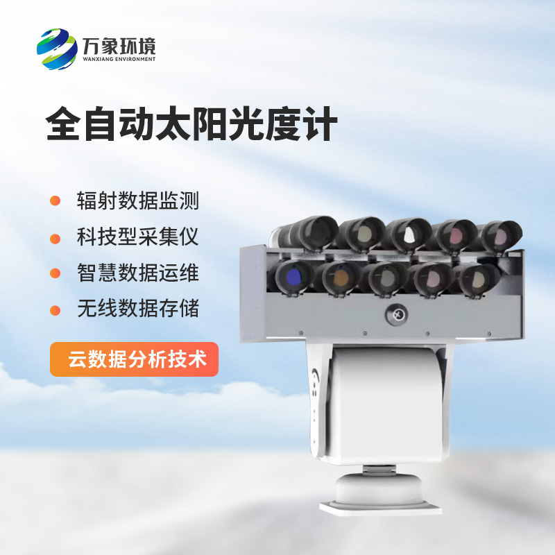 全自動(dòng)太陽光譜輻射監(jiān)測系統(tǒng)設(shè)計(jì)