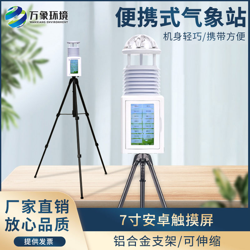 移動(dòng)式自動(dòng)氣象站在應(yīng)急監(jiān)測(cè)方面獨(dú)樹(shù)一幟