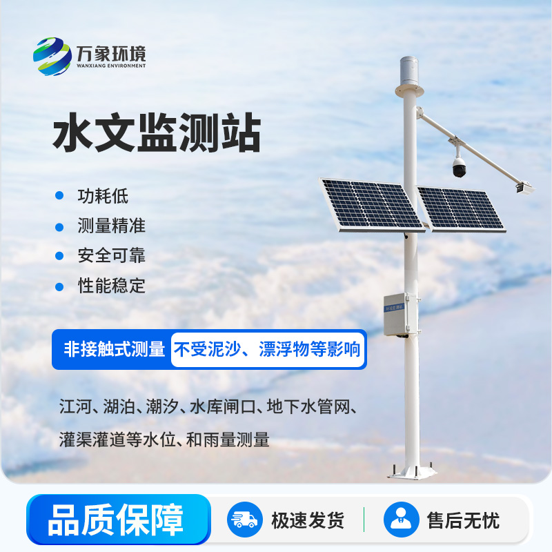 泥水位監(jiān)測站是什么？有什么作用？