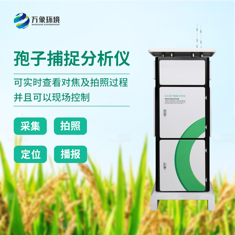 孢子捕捉分析系統(tǒng)有什么特別之處？