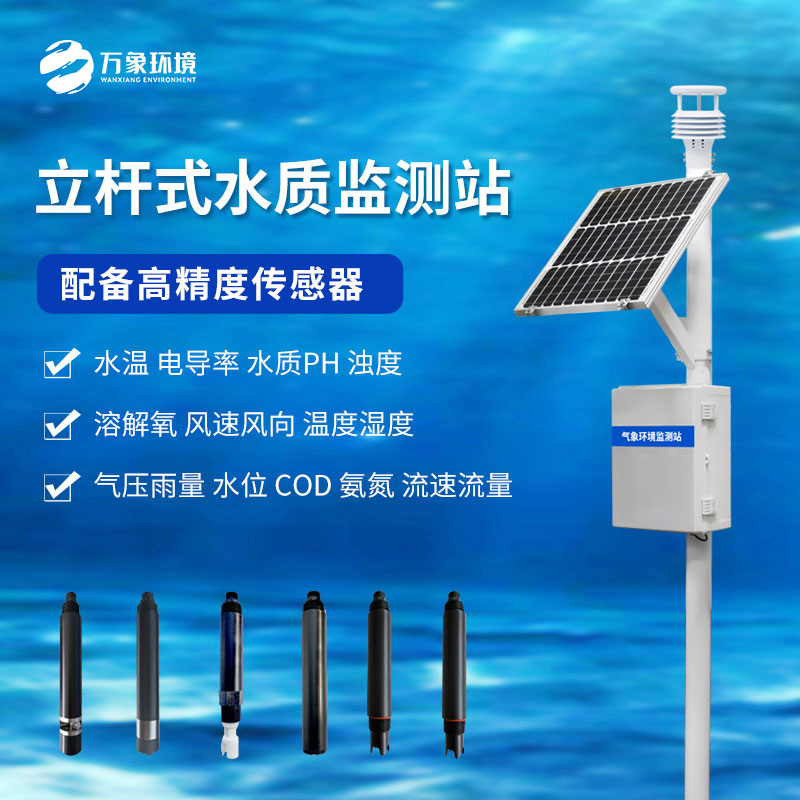 微型水質監(jiān)測站：幫助解決水污染現象