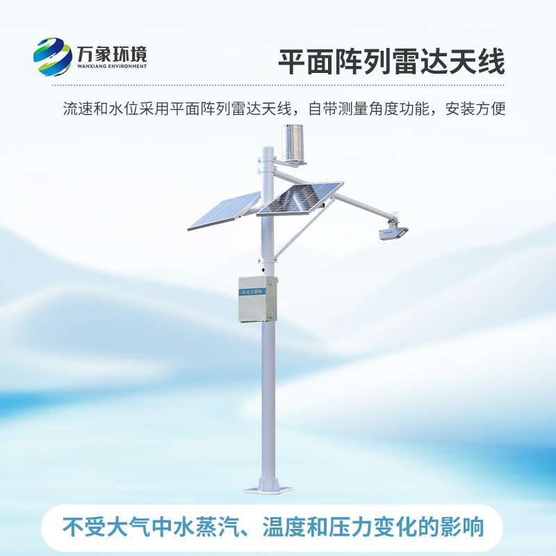 什么是雷達流速監(jiān)測系統(tǒng)？