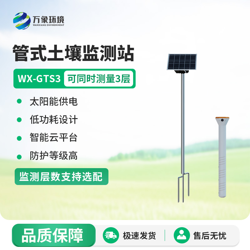 管式土壤含水率監(jiān)測站有什么重要作用？