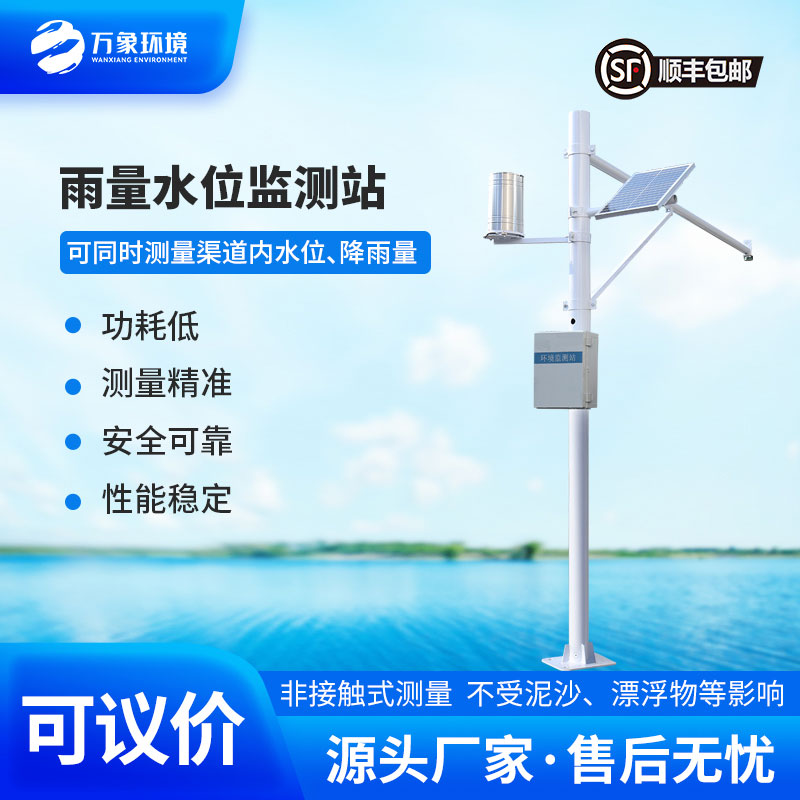 水情監(jiān)測(cè)系統(tǒng)全自動(dòng)監(jiān)測(cè)渠道內(nèi)水位、降雨量