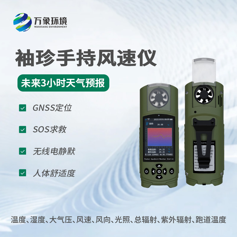 袖珍式電子氣象儀有多重功能