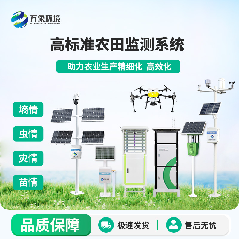 農(nóng)業(yè)四情監(jiān)測系統(tǒng)的技術(shù)優(yōu)勢(shì)