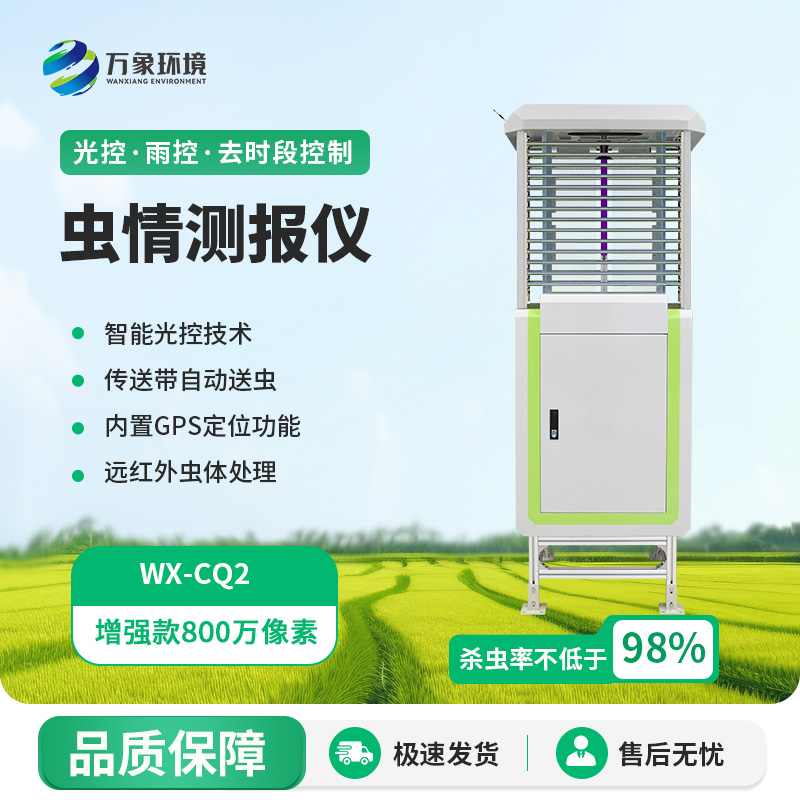 農業(yè)蟲情測報系統(tǒng)：高清像素讓害蟲種類識別更易！