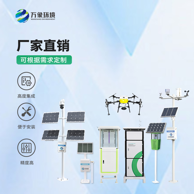 萬(wàn)象環(huán)境農(nóng)業(yè)四情監(jiān)測(cè)系統(tǒng)——助力綏化高標(biāo)準(zhǔn)農(nóng)田智能化升級(jí)