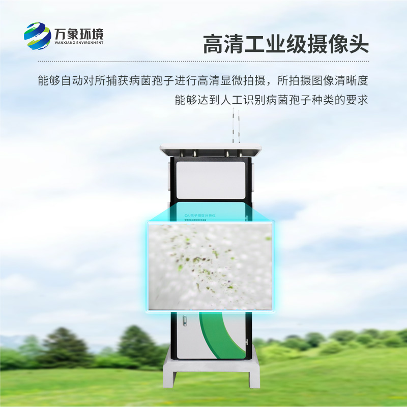 病菌孢子捕捉儀