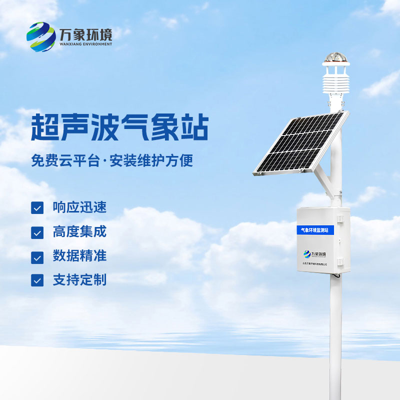 超聲波氣象五參數(shù)一體機(jī)，有什么技術(shù)優(yōu)勢(shì)？