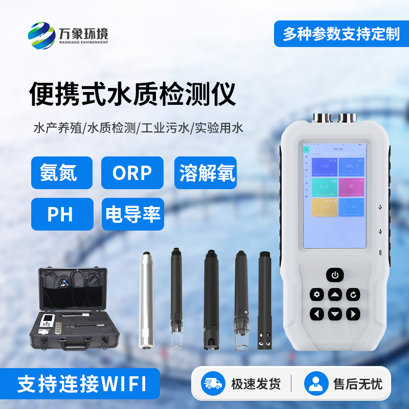 便攜式多參數(shù)水質(zhì)檢測儀優(yōu)勢(shì)詳解
