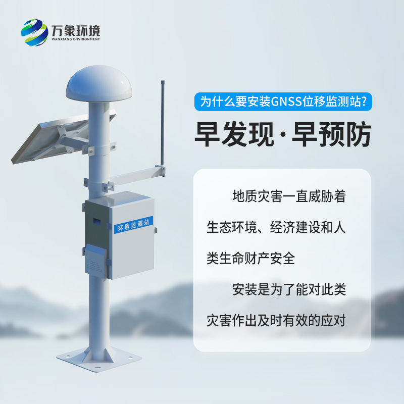 GNSS位移監(jiān)測站深度介紹