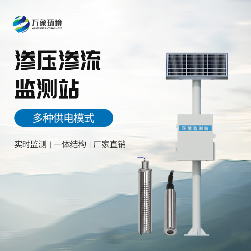 滲壓監(jiān)測站對于水庫大壩安全管理方面有什么作用？